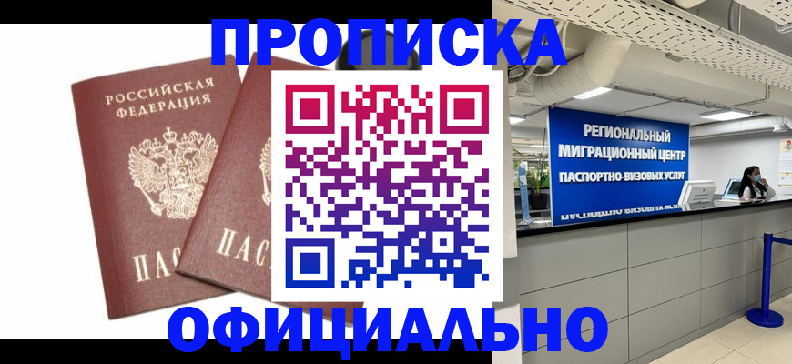 прописка 2025 в Сафоново