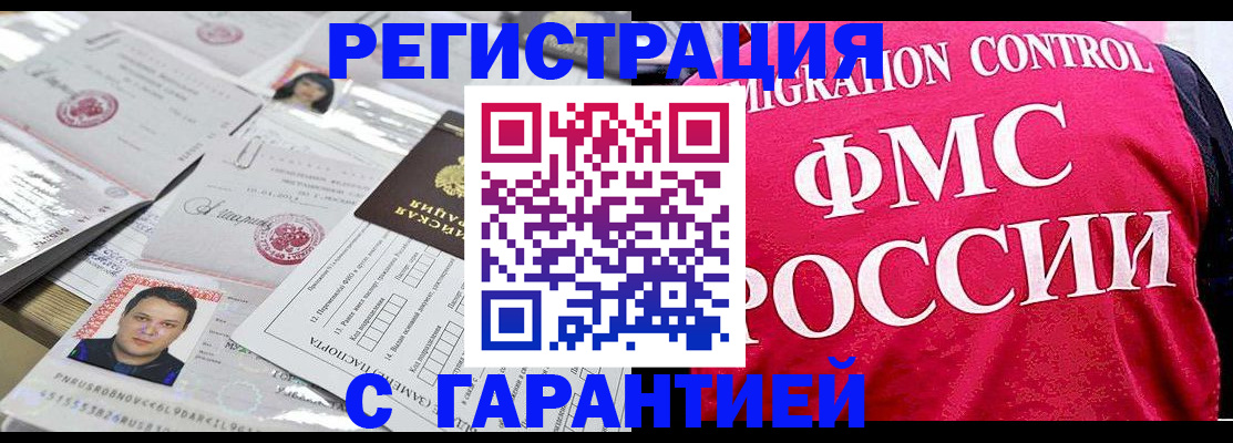 временная прописка в Сафоново